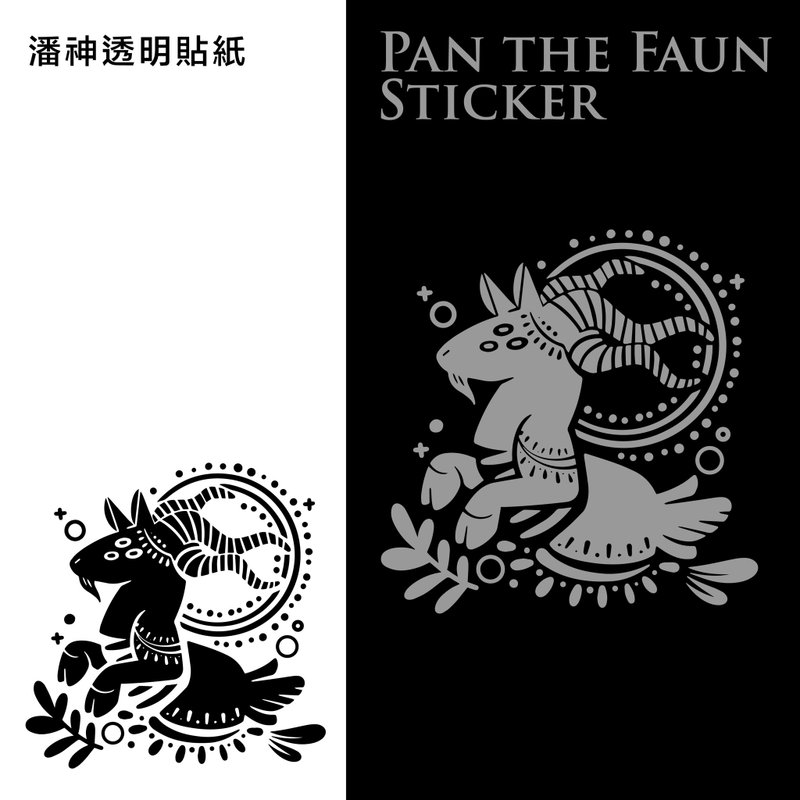 插畫博覽會新品-潘神透明貼紙 - 貼紙 - 塑膠 黑色