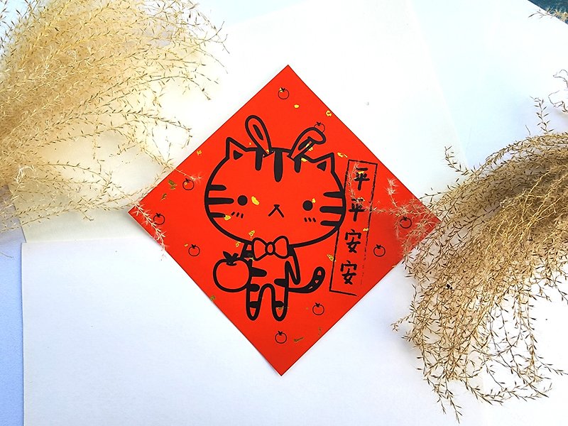 猫のための旧正月春節連句 - (Ping An An An) - ご祝儀袋・ポチ袋 - 紙 レッド