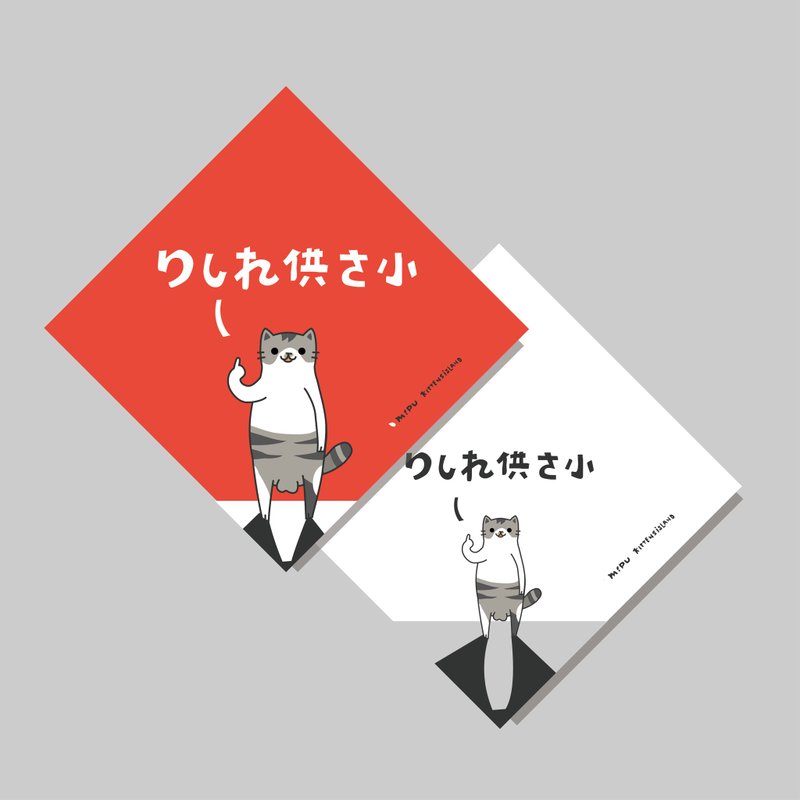 ポップな斗方／供三小（なんてこった！）斗方／オリジナルデザイン／揮春／猫 - ご祝儀袋・ポチ袋 - 紙 