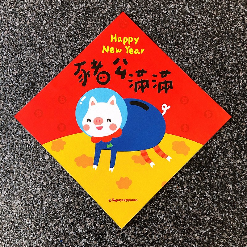 Flying piggy full of square spring festival couplets - Chinese New Year - Paper Red