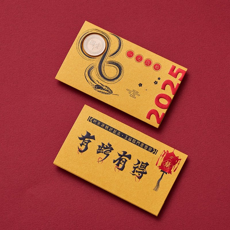 2025 Year of the Snake One Yuan Hot Stamping Lucky Bag/Public Edition Single Entry OPP Bag #3603 - Cards & Postcards - Paper Gold