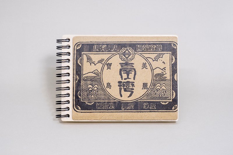Wooden notebook/beautiful Taiwan-ink imprint - สมุดบันทึก/สมุดปฏิทิน - กระดาษ สีกากี