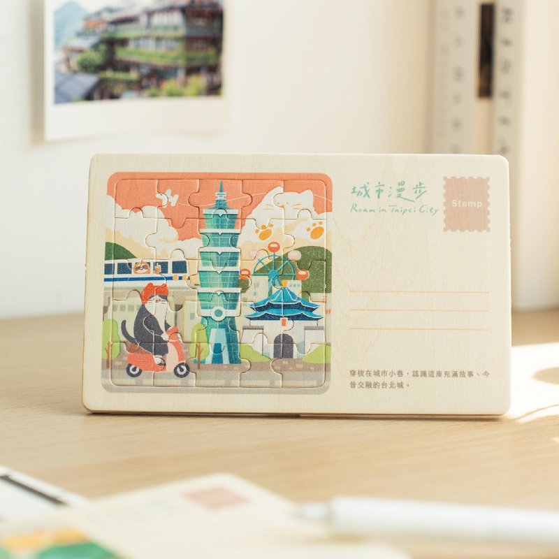 【拼風景明信片-城市漫步】台灣紀念品 / 木製卡片 /  25片拼圖 - 卡片/明信片 - 木頭 多色