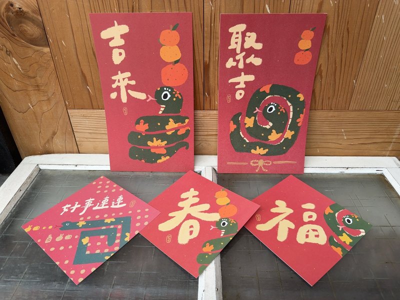 2025 Year of the Snake Spring Couplets Dou Fang Classic Style Discount Set_Haoriji Spring Couplets - Chinese New Year - Paper Red