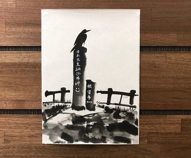 山水、花鳥、鶴、動物、 ￼書道、￼水墨画などなど　まとめ売り￼￼￼￼ 北海道動物の帯広動物園水墨画は毎日 - ショップ BA,TU ポスター