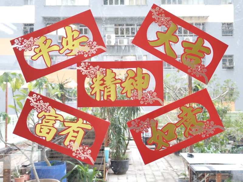 The sparkling colorful red packet series brings the spirit of peace, good luck, happiness and wealth - Chinese New Year - Paper 