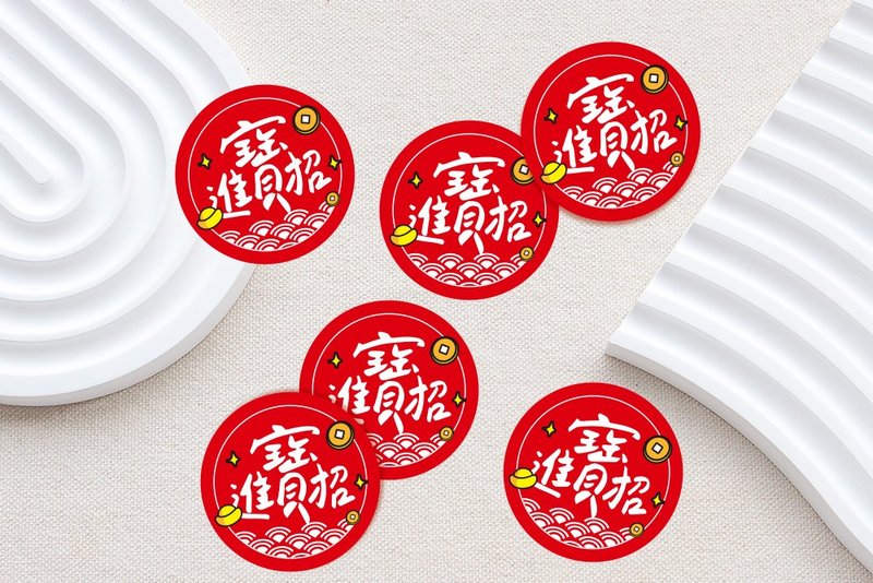3cm 手寫文青風 招財進寶貼紙 過年貼紙 - 貼紙 - 紙 紅色