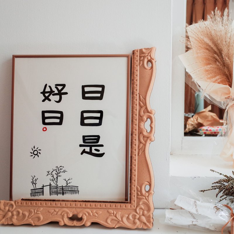 Every day is a good day, Chinese calligraphy, Japanese minimalist, ancient style, official script, decorative painting, hanging painting, illustration, framed Christmas gift - Posters - Paper Gold