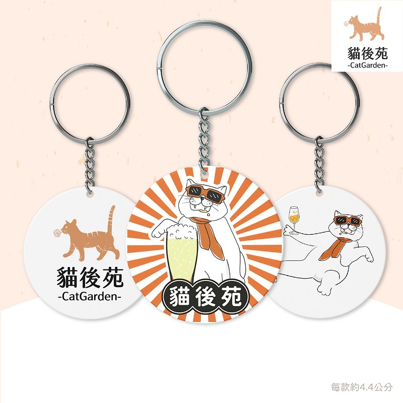 【貓後苑CatGarden】文創鏡子鑰匙圈 - 鑰匙圈/鑰匙包 - 塑膠 