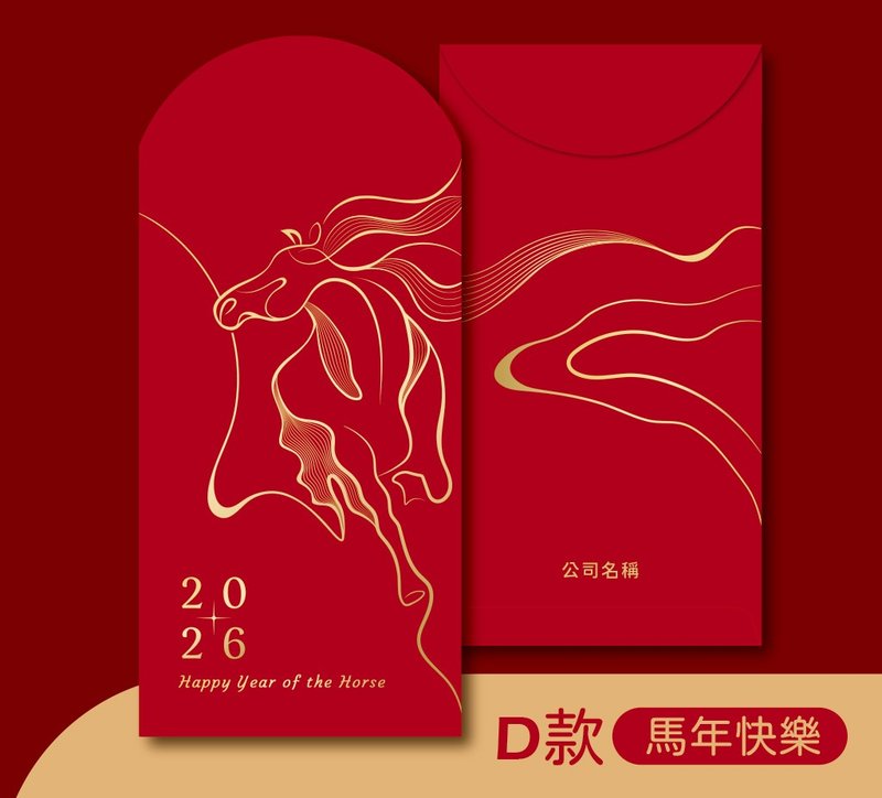 【超有Fu】2026獨創紅包袋設計-可燙印LOGO‧公司名 100封 - 利是封/揮春 - 紙 紅色