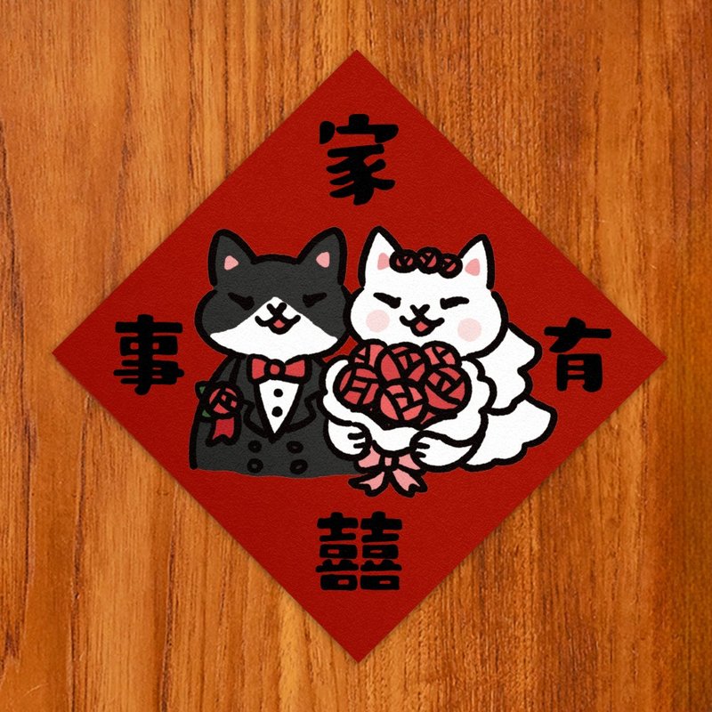 家有囍事【HitoCat 吉豆貓】春聯 揮春 斗方 伴手禮 利是封 - 紅包袋/春聯 - 紙 紅色