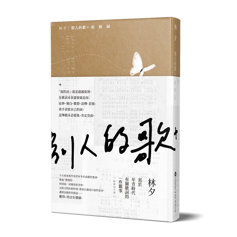 Lin Xi_Others' Songs + My Words_Taiwan Limited - หนังสือซีน - กระดาษ สีกากี