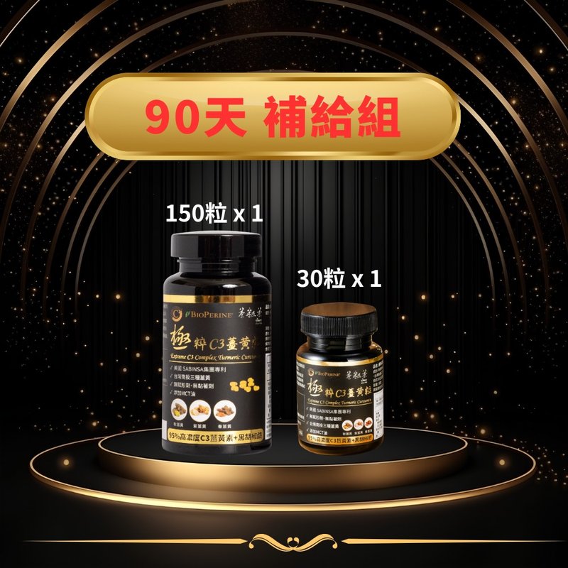90天 補給組【茶粒茶】極粹C3薑黃粒 高濃度薑黃 - 養生/保健食品/飲品 - 新鮮食材 金色