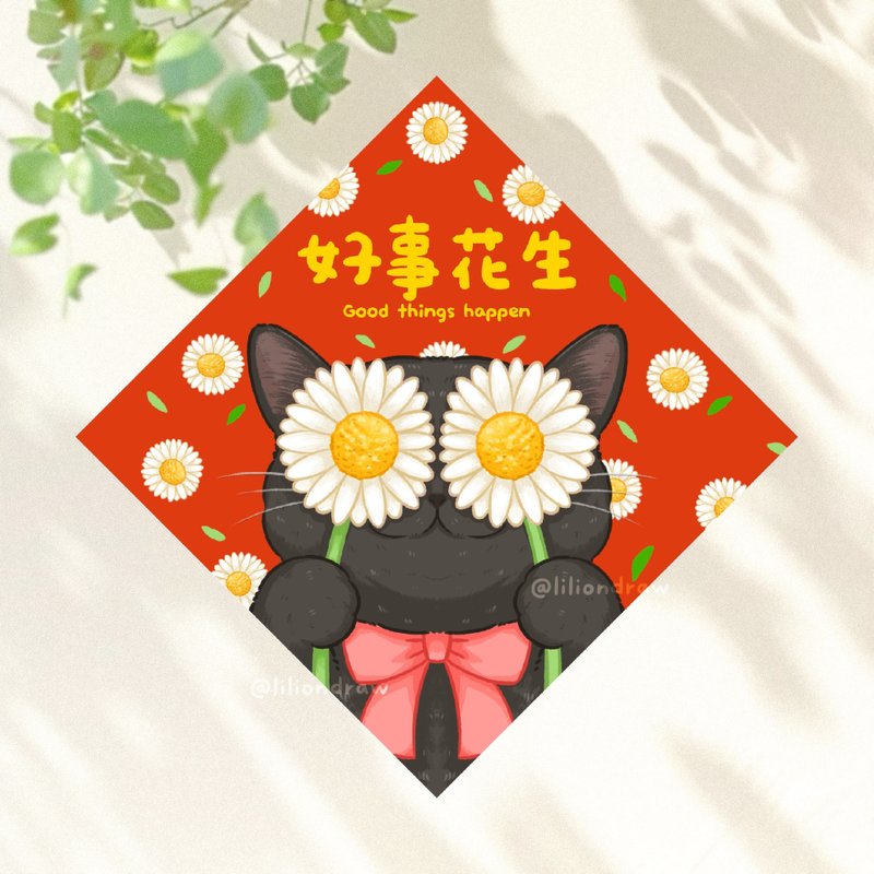 好事花生 4種尺寸 好事發生 貓咪春聯 原創 春聯貼紙 斗方 小春聯 - 紅包袋/春聯 - 紙 紅色