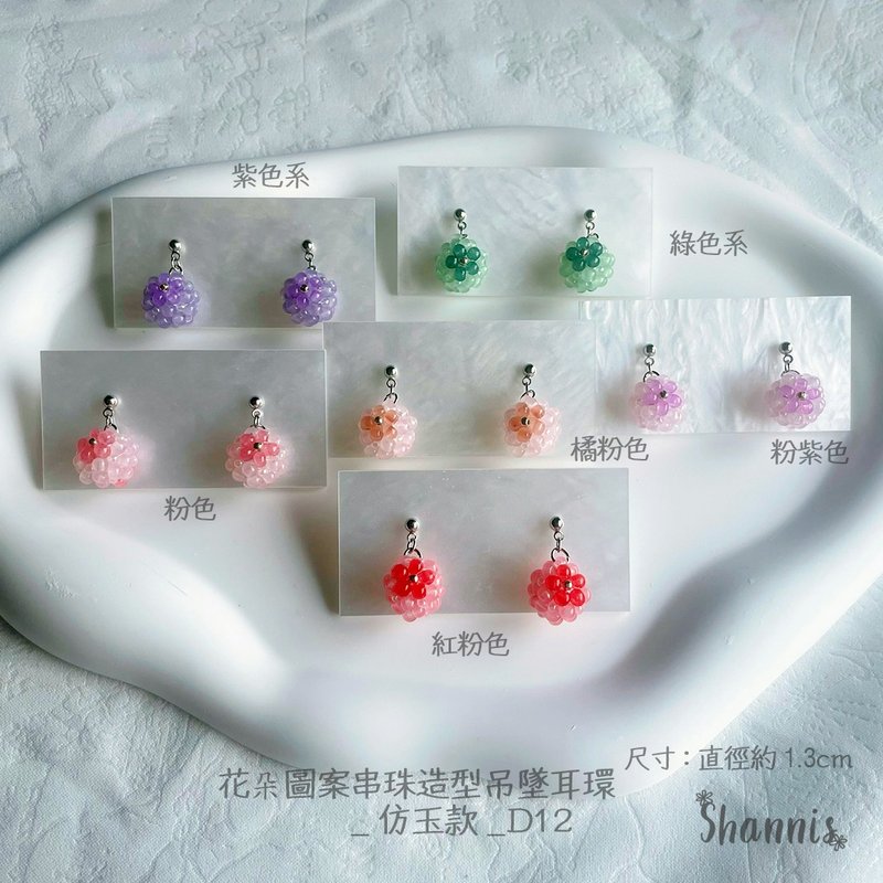 Flower pattern beaded pendant earrings_imitation jade style_D12 - Earrings & Clip-ons - Other Materials 