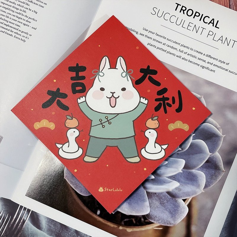 StarLululu Grapefruit Rabbit Spring Couplets/Big Spring Stickers/Good Luck and Good Luck/ Single sheet with double-sided pattern - ถุงอั่งเปา/ตุ้ยเลี้ยง - กระดาษ สีแดง