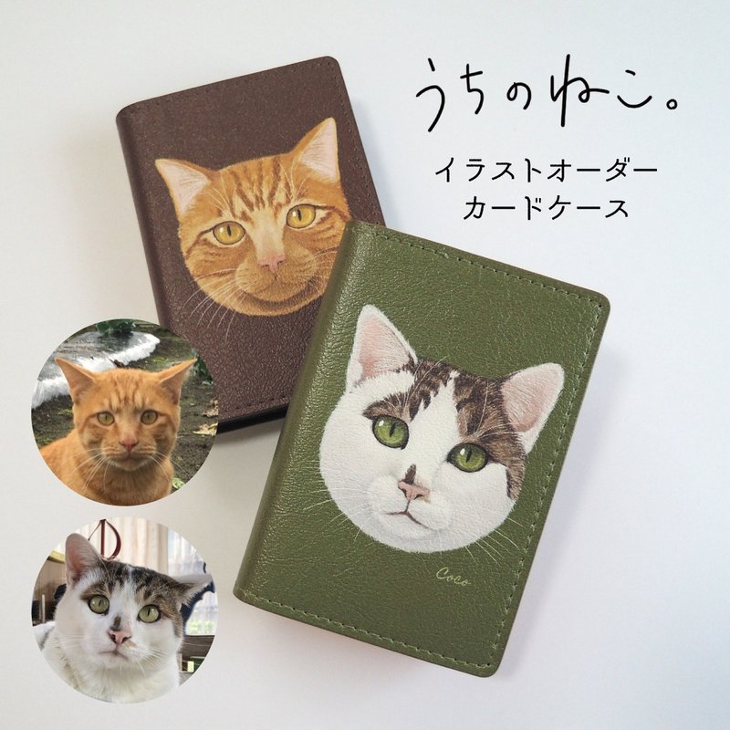 うちのねこ。イラストオーダー名刺・カードケース - 名片夾/名片盒 - 人造皮革 多色