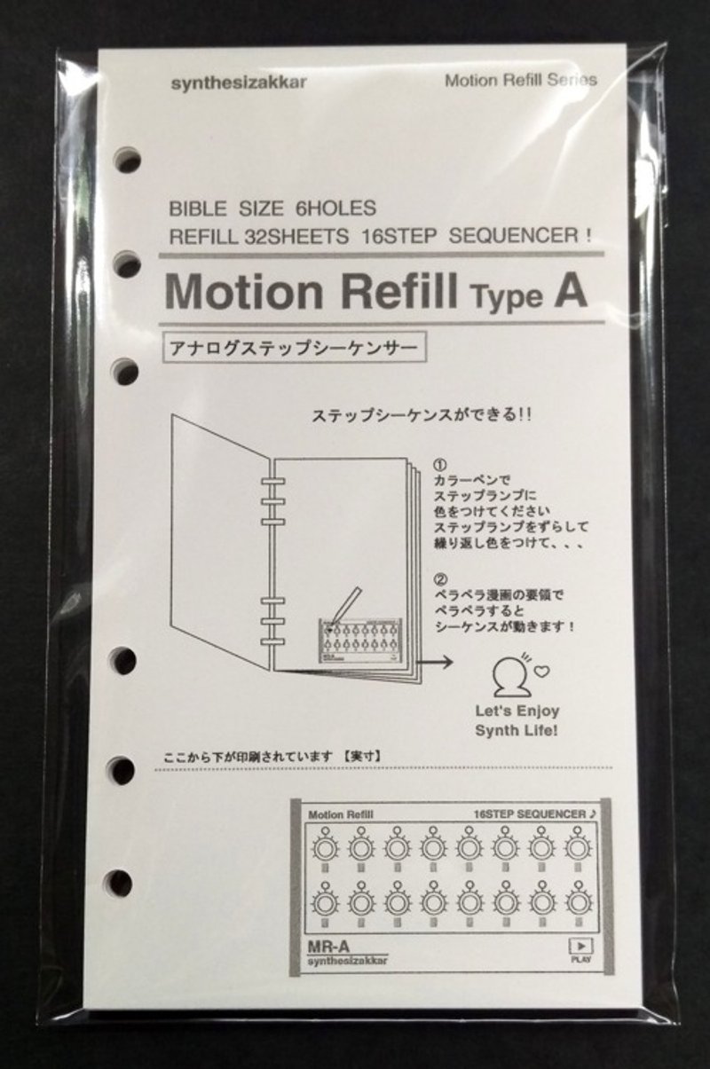 【モーションリフィル】Motion Refill Type A アナログステップシーケンサー - 筆記本/手帳 - 紙 
