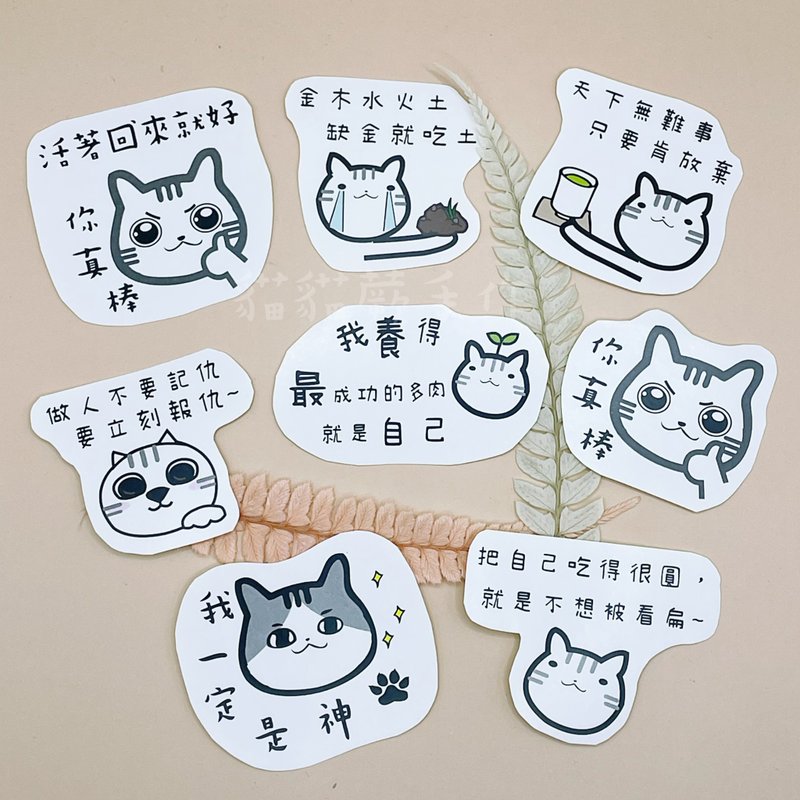 Tabby cat stickers are healing, funny, world-weary, and funny. Everything is easy as long as you give up. - สติกเกอร์ - กระดาษ 