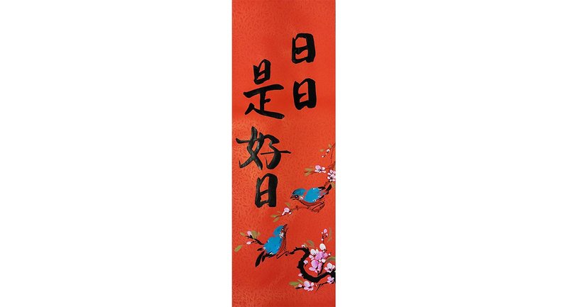 【春聯春貼】新年手寫春聯/手繪創意春聯l 日日是好日-雙雀 - 紅包袋/春聯 - 紙 紅色