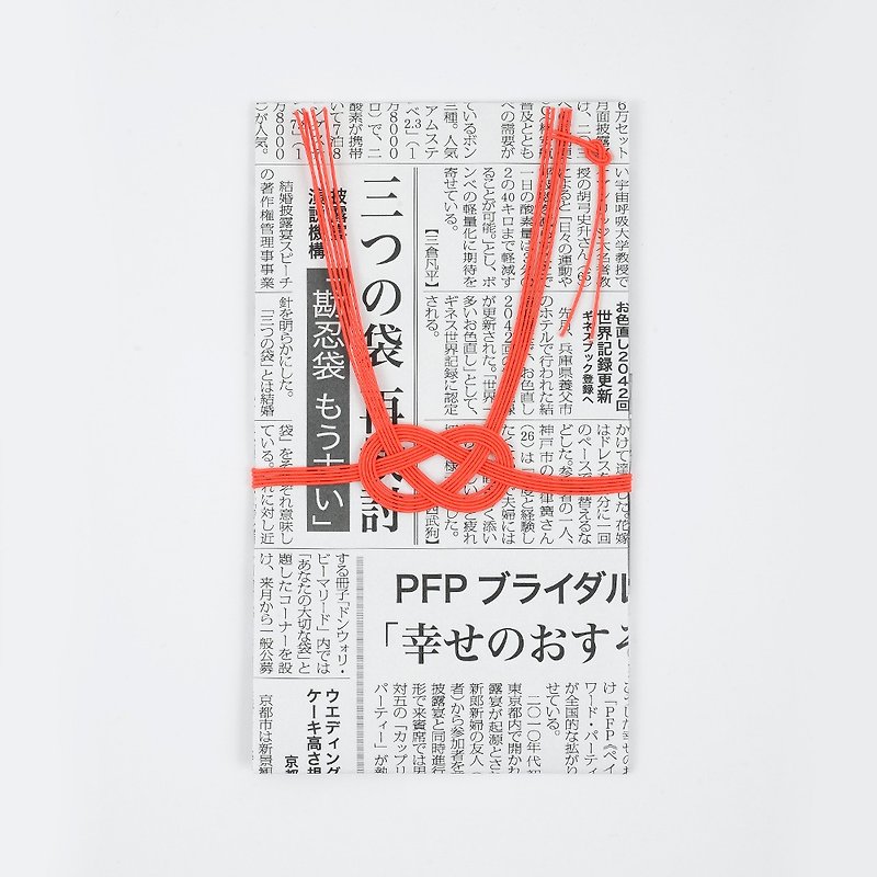 和紙田大學　祝儀袋　フトッパラ　新聞紙 - ご祝儀袋・ポチ袋 - 紙 