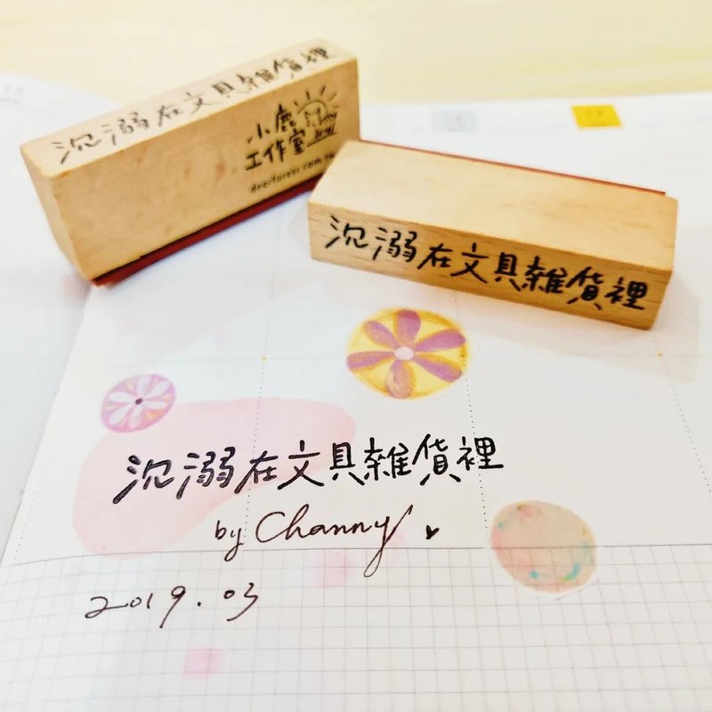 Addicted to stationery and zakka handwriting rubber stamp - Stamps & Stamp Pads - Wood 