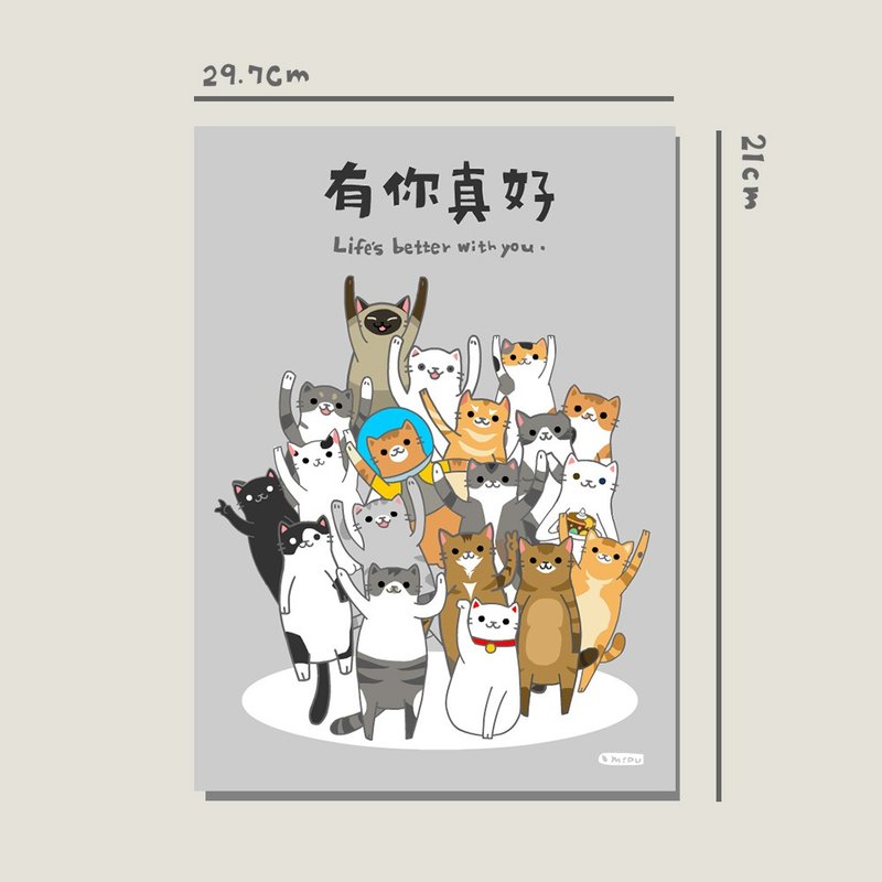 原創A4海報/有你真好/原創設計/貓咪/A4海報/裝飾畫/印刷海報 - 海報/掛畫/掛布 - 紙 