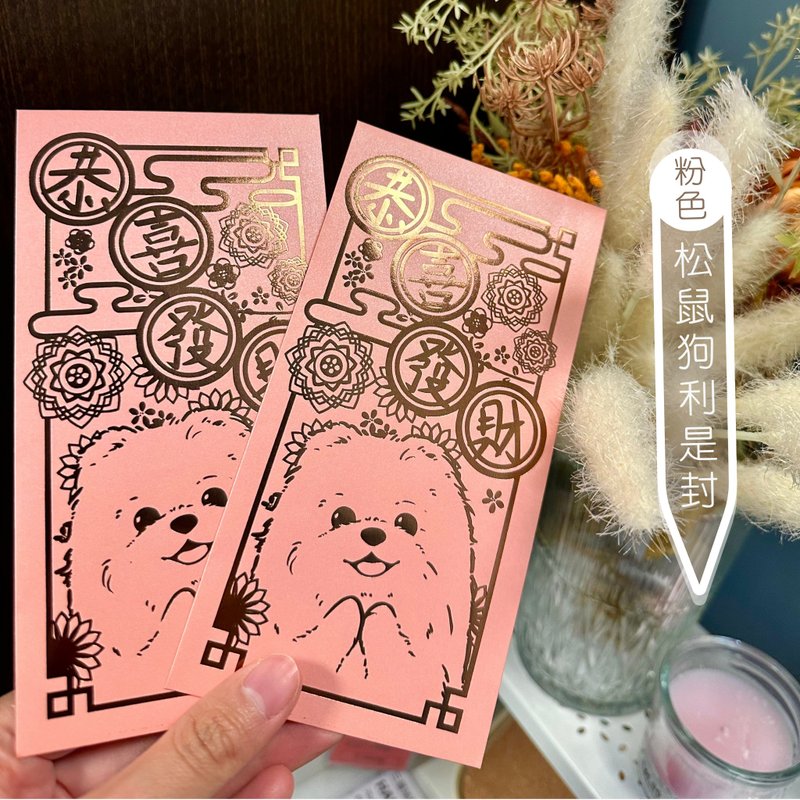 松鼠狗利是封 2024龍年 1套10個 - 紅包袋/春聯 - 紙 粉紅色