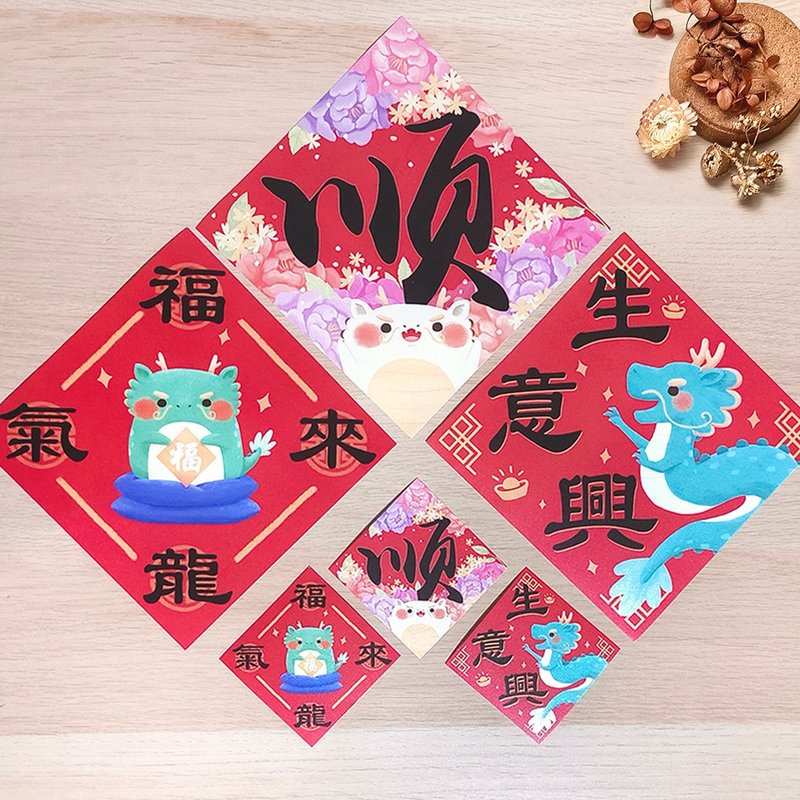 New Year red envelope bag/big and small spring couplets - Chinese New Year - Paper Red