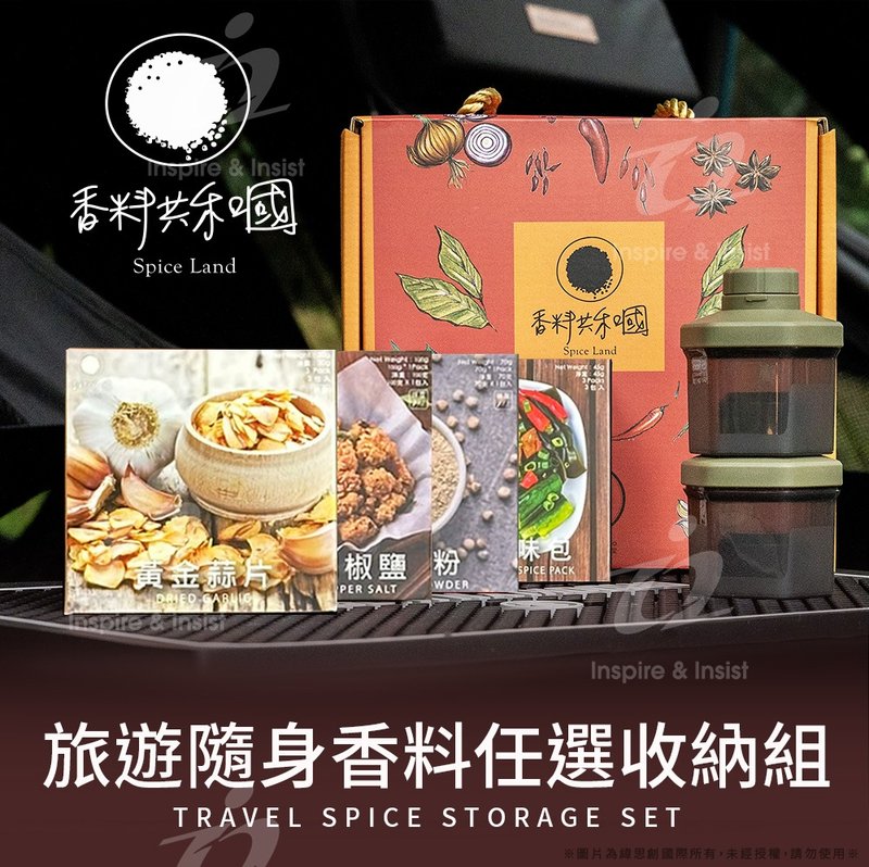 【香料共和國】旅遊隨身香料任選收納組(盒裝*4+調料疊疊罐*2) - 醬料/調味料 - 其他材質 多色