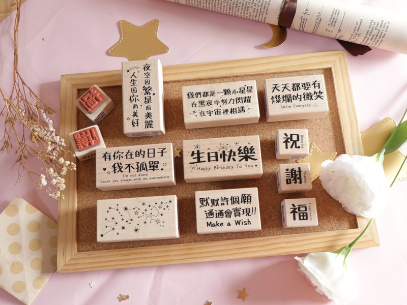 星星的祝福楓木字章 - 印章/印台 - 其他材質 