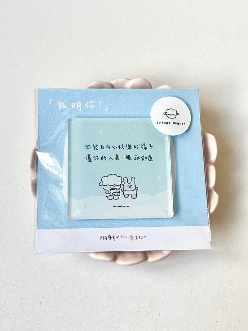 圖文語錄冰箱磁貼-懂你的人看一下就知道 - 其他 - 瓷 