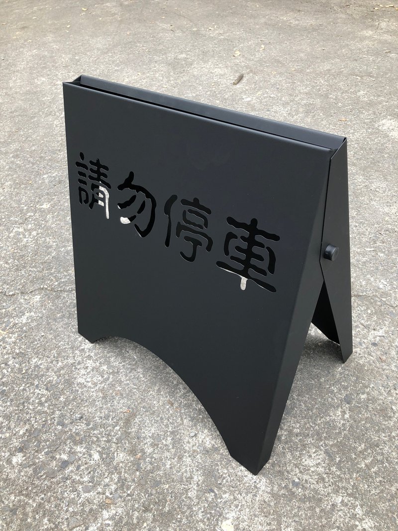 黑色款　請勿停車　提供不同氛圍的生活提案 - 擺飾/家飾品 - 其他金屬 黑色