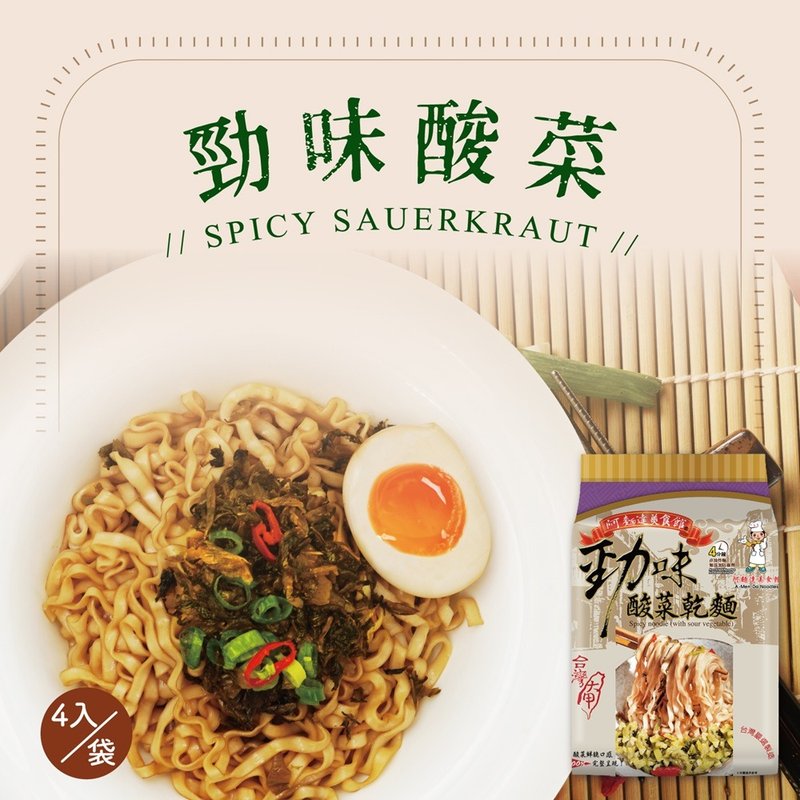 大甲佳旭 大甲乾麵 勁味酸菜麵(135g*4包)*2袋組合 - 拌麵/麵條/米粉 - 其他材質 多色