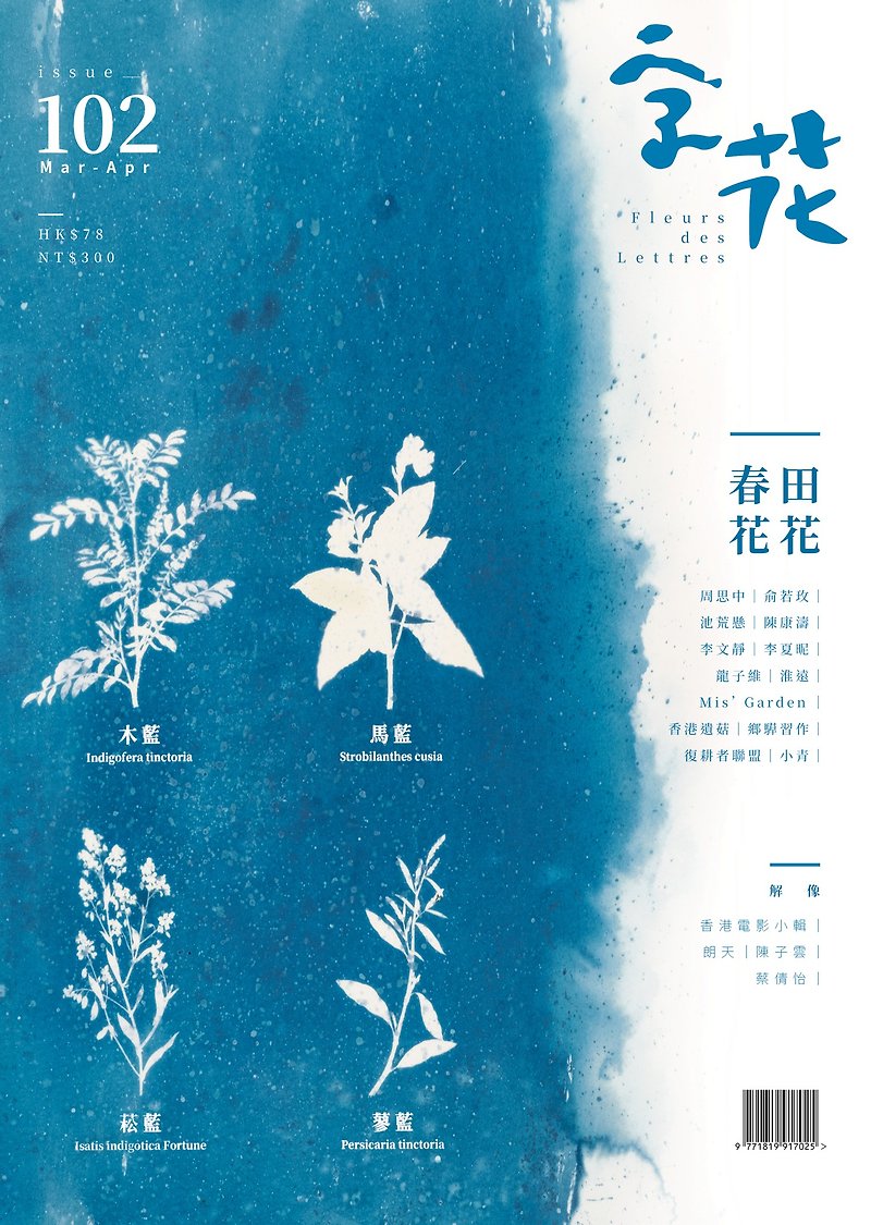 書道 - 文学雑誌第102号 - 春の野の花 - 本・書籍 - 紙 