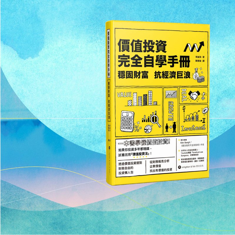 李誠洙_價值投資:完全自學手冊_港澳限定 - 刊物/書籍 - 紙 黃色