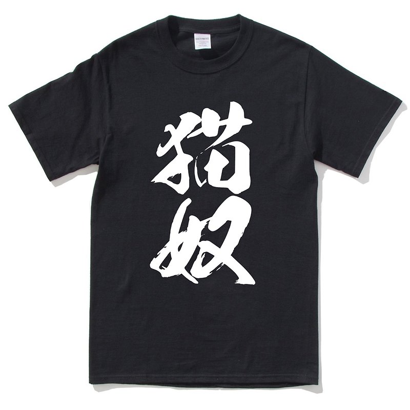 猫奴#2 Men's and women's short-sleeved T-shirt black Chinese characters Japanese cat dog dog animal hair kid Chinese - Women's T-Shirts - Cotton & Hemp Black