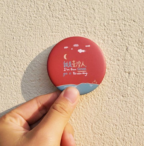 私は台湾人です-大きなバッジ/山/海/森 - ショップ magais ブローチ