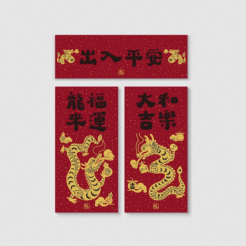 佳墨2024龍年春聯-黃金喜慶-平安大吉組合包 - 紅包袋/春聯 - 紙 紅色