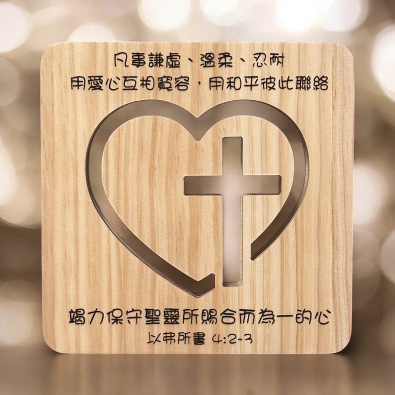 個人訂製 客製化 木製 小夜燈 受洗禮物 心心十字架木燈 (V2) - 擺飾/家飾品 - 木頭 