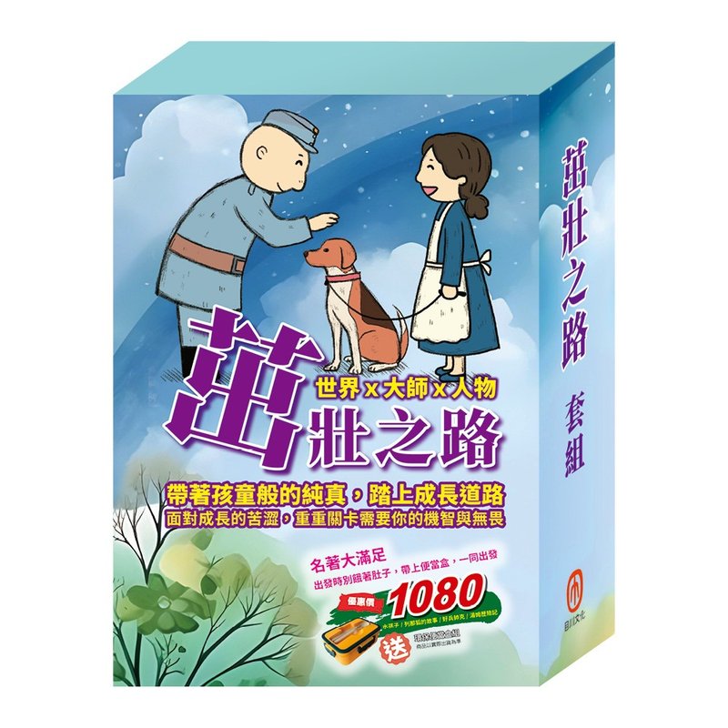 茁壯之路  套組 - 刊物/書籍 - 紙 多色