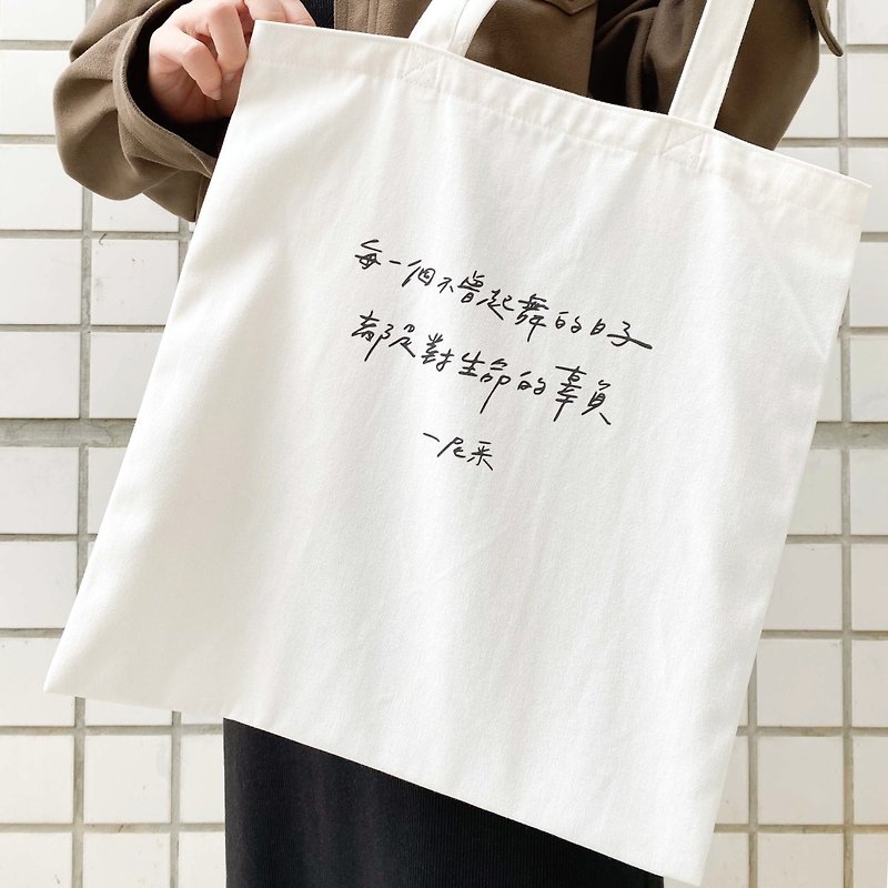 【起舞的日子】手寫字提袋 純棉 哲學系 文青 實搭方形袋 可客製 - 手提包/手提袋 - 棉．麻 白色