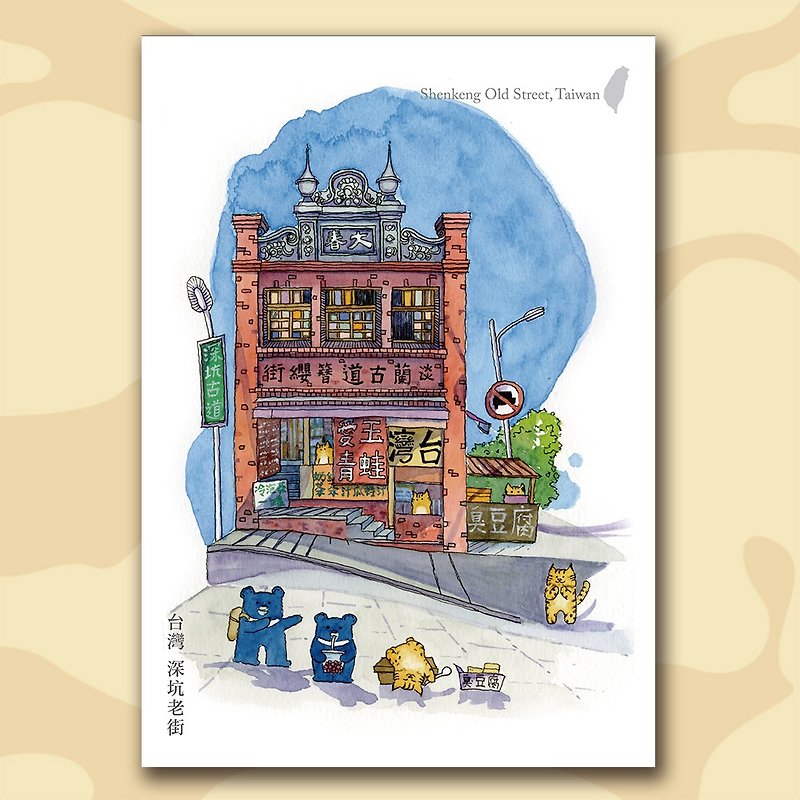 illustration postcard I LOVE TAIWAN,Taiwan old streets series-Shenkeng Old St. - Cards & Postcards - Paper 
