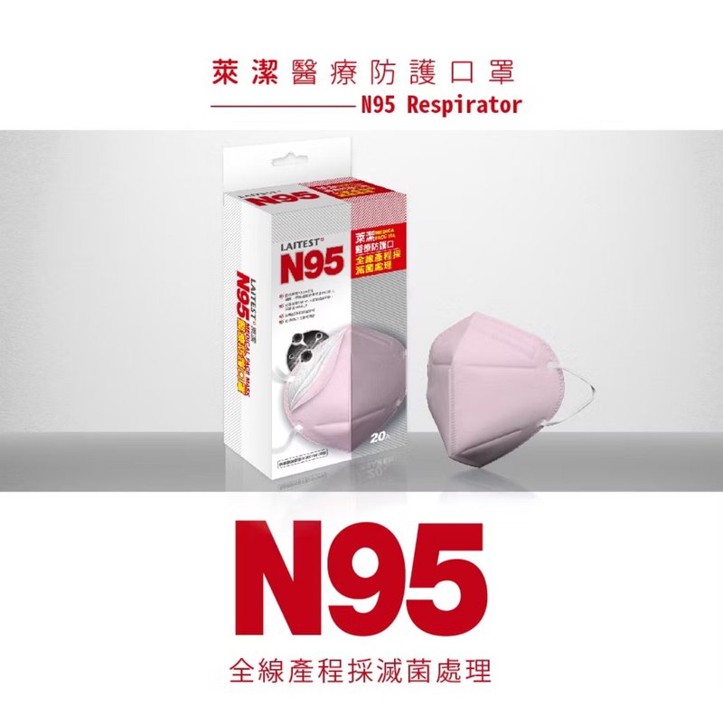 LAITEST萊潔N95醫療防護口罩-玫瑰粉/曜石黑/雪花白 - 其他 - 其他材質 白色