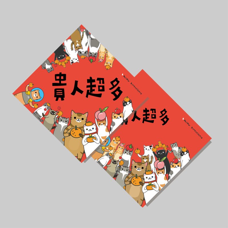 創意斗方/斗方_貴人超多/原創設計/揮春/貓咪/手寫字 - 紅包袋/春聯 - 紙 