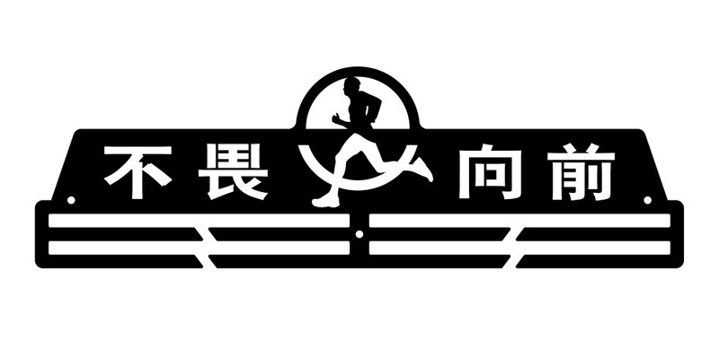 【健康生活】榮耀獎牌架 (完全客製, 10個/組) - 其他 - 其他金屬 黑色