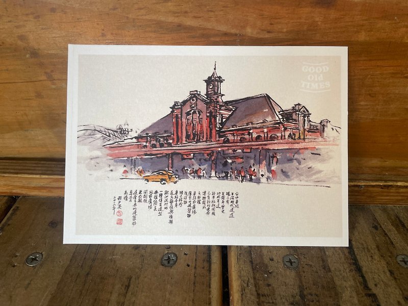 Taichung Railway Station (old station) - Taichung's good old days - การ์ด/โปสการ์ด - กระดาษ หลากหลายสี