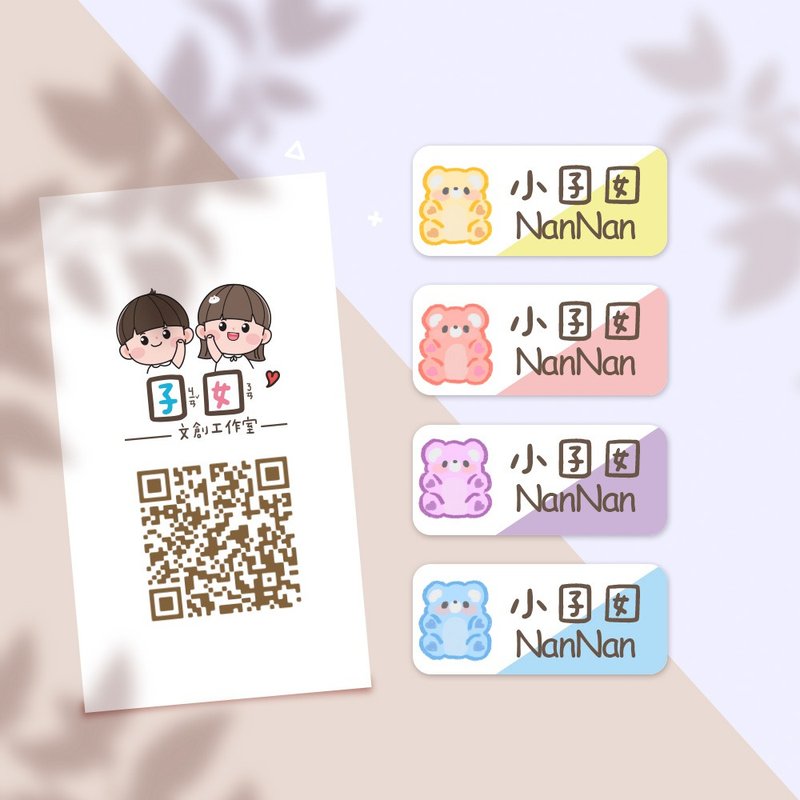 小熊軟糖2【大份量144枚】卡通造型 可愛姓名貼/姓名貼 - 貼紙 - 防水材質 多色