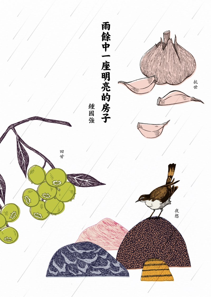 詩-雨の中の明るい家 - 本・書籍 - 紙 