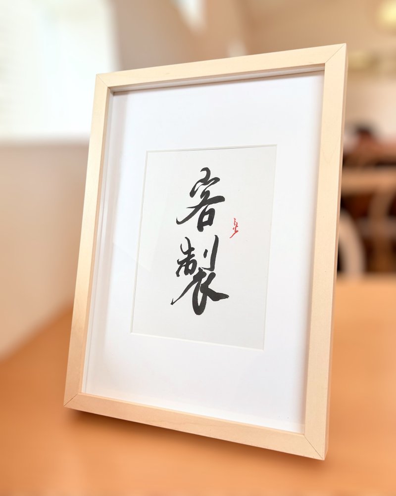 [Yan Mo] Custom丨Calligraphy Handwritten Miniatures Custom - Posters - Paper Gold